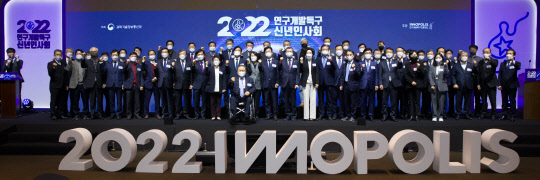 24일 대전 호텔 ICC에서 열린 '2022년 연구개발특구 신년 인사회'에서 임혜숙 과기정통부 장관, 허태정 대전광역시장, 강병삼 연구개발특구진흥재단 이사장, 조승래 의원 등 주요 인사들이 기념촬영을 하고 ㅣ있다.  과기정통부 제공
